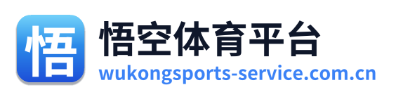 悟空体育平台